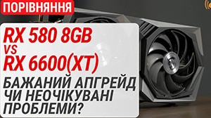 Апгрейд с Radeon RX 580 8GB до Radeon RX 6600|6600 XT на PCIe 3.0 в 2023 году. Почему могут быть проблемы?