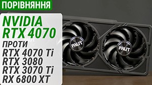 Тест GeForce RTX 4070 по сравнению с GeForce RTX 4070 Ті, RTX 3080, RTX 3070 Ti и Radeon RX 6800 XT