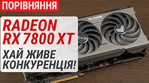 Тест Radeon RX 7800 XT по сравнению с RX 7900 XT, RX 6800 XT и GeForce RTX 4070: да здравствует конкуренция!