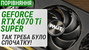 Тест GeForce RTX 4070 Ti SUPER по сравнению с GeForce RTX 4070 Ti, GeForce RTX 4080 SUPER и Radeon RX 7900 XT