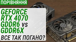 Сравнение GeForce RTX 4070 с видеопамятью GDDR6 и GDDR6X: все так плохо?