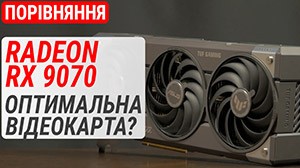Тест Radeon RX 9070 против RX 9070 XT/7900 XT и RTX 5070/4070 Ti/4070 SUPER: Оптимальная карта?
