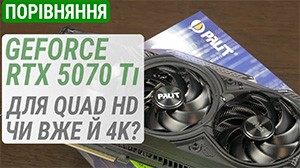 Сравнение GeForce RTX 5070 Ti с RTX 5080, RTX 4070 Ti и RX 7900 XTX: для Quad HD или уже 4K?
