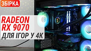 Тест ПК по GIGABYTE Radeon RX 9070 GAMING OC: для игр в 4K