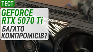 Геймплейный тест GeForce RTX 5070 Ti в 4K: много компромиссов?