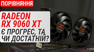 Тест Radeon RX 9060 XT в сравнении с RTX 5060 Ti/RX 7600 XT/RX 9070 и др.: есть прогресс, и достаточный ли?