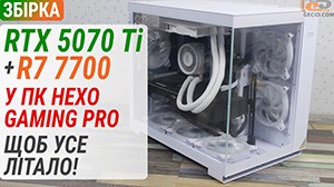 Тест сборки HEXO Gaming Pro с GeForce RTX 5070 Ti и Ryzen 7 7700: чтобы всё ле-тало на ультрах!