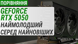 Сравнение GeForce RTX 5050 с оппонентами: cамый младший среди новейших!