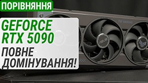 Сравнение GeForce RTX 5090 с оппонентами: полное доминирование!