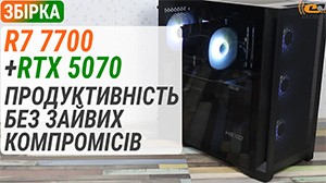 Тест готового ПК HEXO Gaming TwinFront Pro с GeForce RTX 5070 и Ryzen 7 7700: производительность без лишних компромиссов
