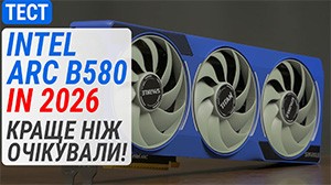 Гемплейный тест Intel Arc B580 в 2026 году: Лучше, чем ожидали!