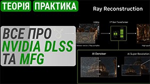 NVIDIA DLSS и генератор кадров: от появления до 5.0 и x6